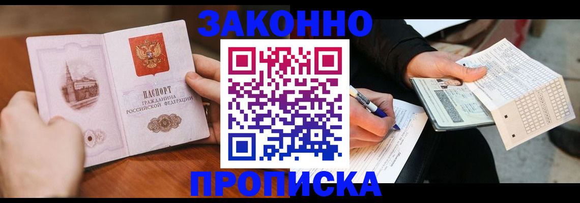 временная регистрация купить в Лобне