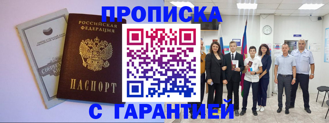 временная регистрация адрес в Лобне