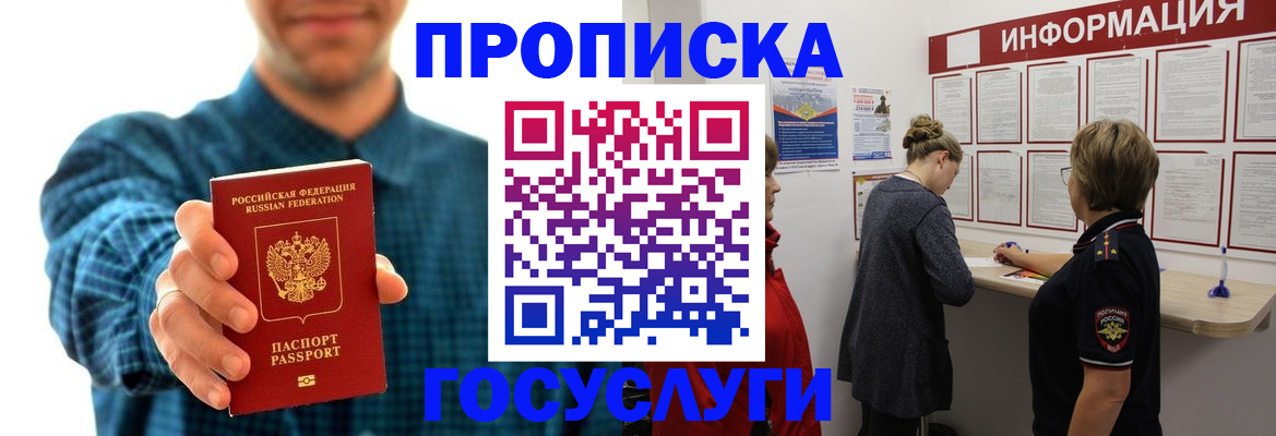 временная регистрация в квартире в Лобне