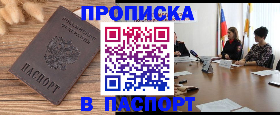 временная регистрация для всех в Лобне
