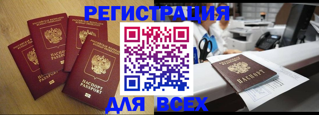 временная регистрация для всех в Лобне